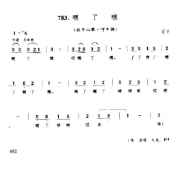山歌_嘿了嘿 放牛山歌 呼牛调 宜兴市