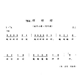 山歌_啰啰啰 放牛山歌 呼牛调 吴江市