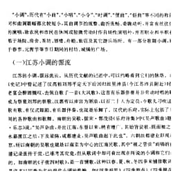 江苏小调介绍 路行