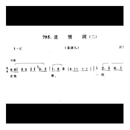 小调_道情调 二 耍孩儿 兴化市