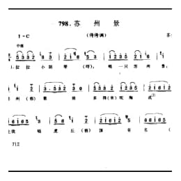 小调_苏州景 侉侉调 苏州市