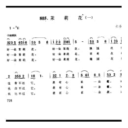 茉莉花 一 六合县