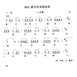 窗外送来稻花香 八段锦 苏北