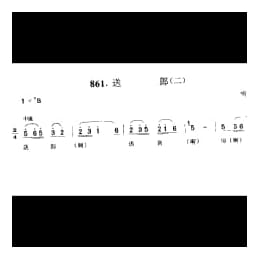 送郎 二 响水县