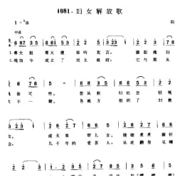 妇女解放歌 铜山县