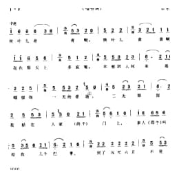 门神佬儿和灶阁佬儿自叹 唱书调 如东县