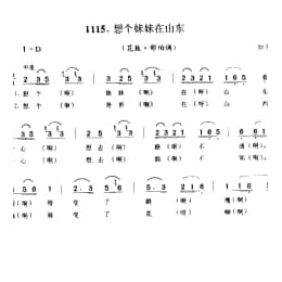 歌舞小调_想个妹妹在山东 花鼓 邵伯调 如东县