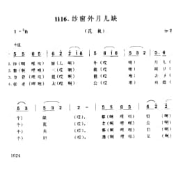 歌舞小调_纱窗外月儿缺 花鼓 如东县