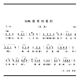 歌舞小调_眼看到重阳 花鼓 高邮市