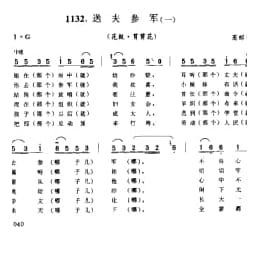 歌舞小调_选夫参军 一 花鼓 剪剪花 高邮市