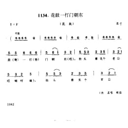 歌舞小调_花鼓一打门朝东 花鼓 阜宁县