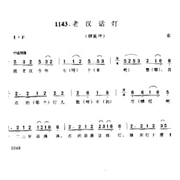 歌舞小调_老汉话灯 锣鼓冲 南京市