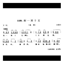 歌舞小调_初一到十五 连厢 如皋市