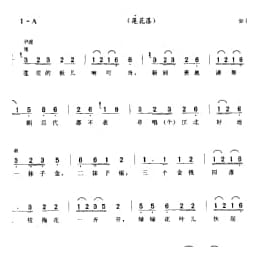 歌舞小调_莲花板儿响叮当 二 莲花落 如皋市
