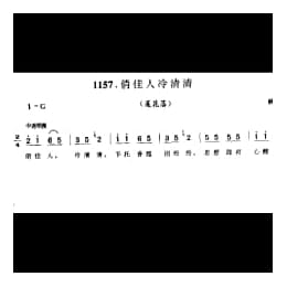 歌舞小调_俏佳人冷清清 莲花落 赣榆县