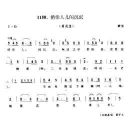 歌舞小调_俏佳人闷沉沉 莲花落 赣榆县