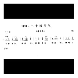 歌舞小调_二十四节气 莲花落 南通市