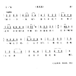 歌舞小调_三雄结义在桃园 莲花落 海安县