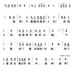 中国名歌乐谱:中华人民共和国国歌 田汉词 聂耳曲