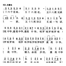中国名歌乐谱:爱我中华 乔羽词 徐沛东曲
