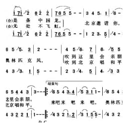 中国名歌乐谱:奥林匹克风 张藜词 肖白曲