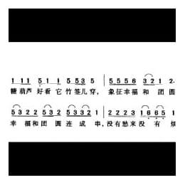 中国名歌500首乐谱:冰糖葫芦 张和平 杜澎冯晓泉曲