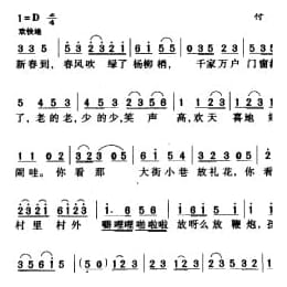 中国名歌500首乐谱:步步高,新春到 吕文成曲付林填词