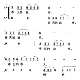 中国名歌500首乐谱:春天的故事 蒋开儒 叶旭全词王佑贵曲