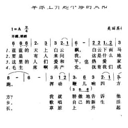 中国名歌500首乐谱:草原上升起不落的太阳 美丽其格词曲