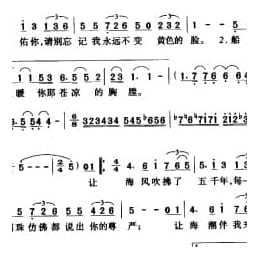 中国名歌500首乐谱:东方之珠 罗大佑词曲