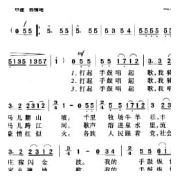 中国名歌500首乐谱:打起手鼓唱起歌 韩伟词 施光南曲