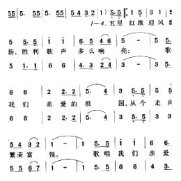 中国名歌500首乐谱:歌唱祖国 王莘词曲