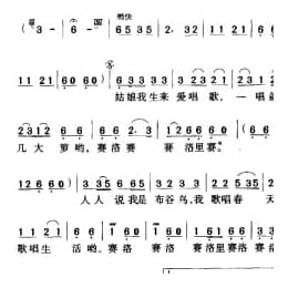 中国名歌500首乐谱:姑娘生来爱唱歌 金重词 朱里千曲