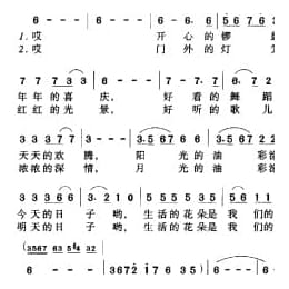 中国名歌500首乐谱:好日子 车行词 李昕曲