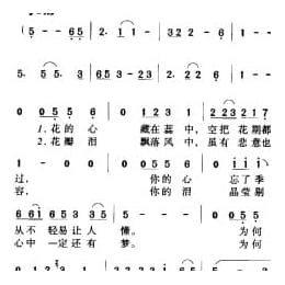 中国名歌500首乐谱:花心 历受婷词 喜纳曲