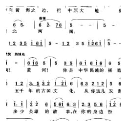 黄河颂 选自 黄河大合唱 光未然词洗星海曲