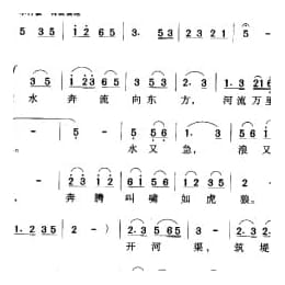 黄水谣 选自 黄河大合唱 光未然词洗星海曲