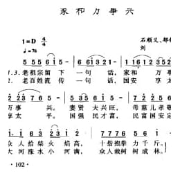 家和万事兴 石顺义 郁钧剑词 刘青曲