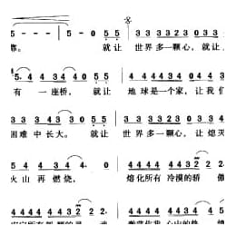 就让世界多一颗心 陈立德词 翁孝良曲