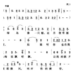 绿岛小夜曲 潘英杰词周兰萍曲