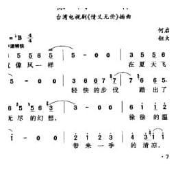 像风一样 台湾电视剧 情义无价 插曲 何启弘词 钮大可曲