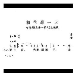 相信那一天 电视剧 上海一家人 主题歌 茗词 雷蓄曲
