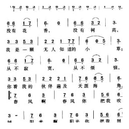 小草 影片 芳革心 主题歌 向形 何兆华词 王祖皆 张卓娅曲