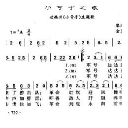 小号手之歌 动画片 小号手 主题歌 黎汝清词 金复载曲