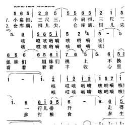 小扁担,三尺三 影片 李双双 插曲 李准词 向异曲