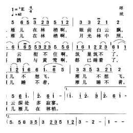 雁儿在林梢 台湾影片 雁儿在林梢 主题歌 瑶词 欣逸曲