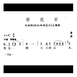 雨花石 电视剧 红红的雨花石 主题歌 龚耀年曲