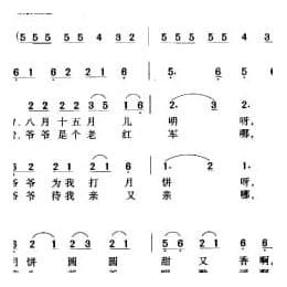 爷爷为我打月饼 影片 啊！摇篮 插由 徐庆东 刘青词 梁寒光曲