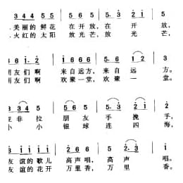 友谊的花开万里香 影片 万紫千红 插曲 叶伟词伟才 叶伟曲