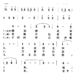 银球飞舞花盛开 影片 万紫千红 插曲 张士燮词 朱正本 羊鸣等曲